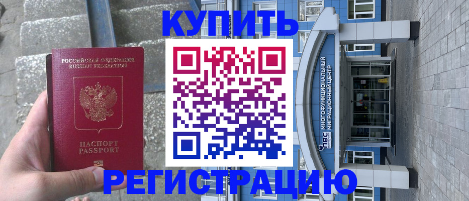 временная регистрация собственник в Надыме