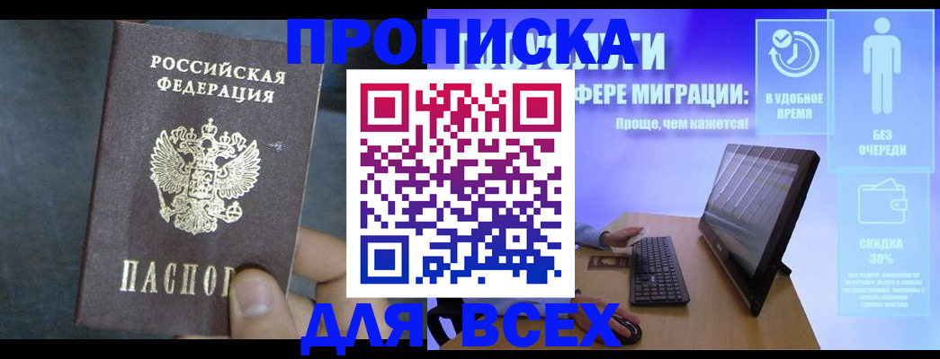 временная регистрация для всех в Надыме