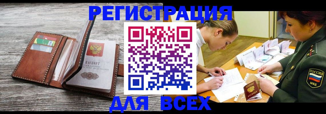 прописка для школы в Надыме