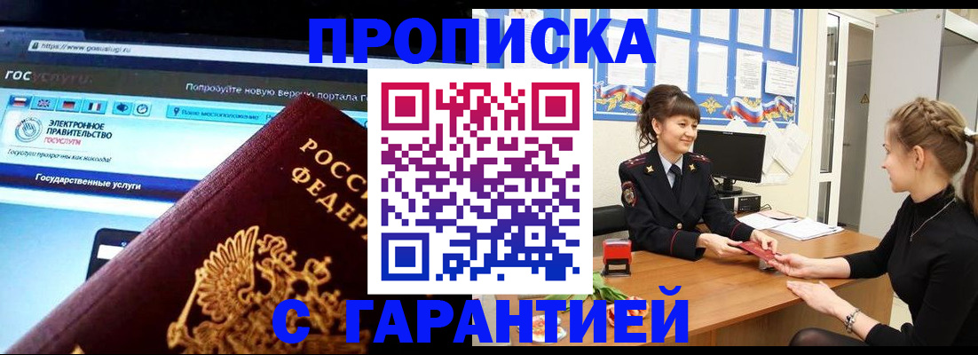 временная регистрация надежно в Надыме