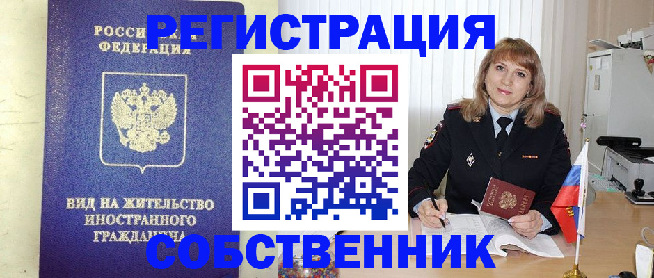 прописка в Надыме